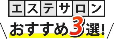 話題のダイエットジムの口コミ・評判おすすめ３選